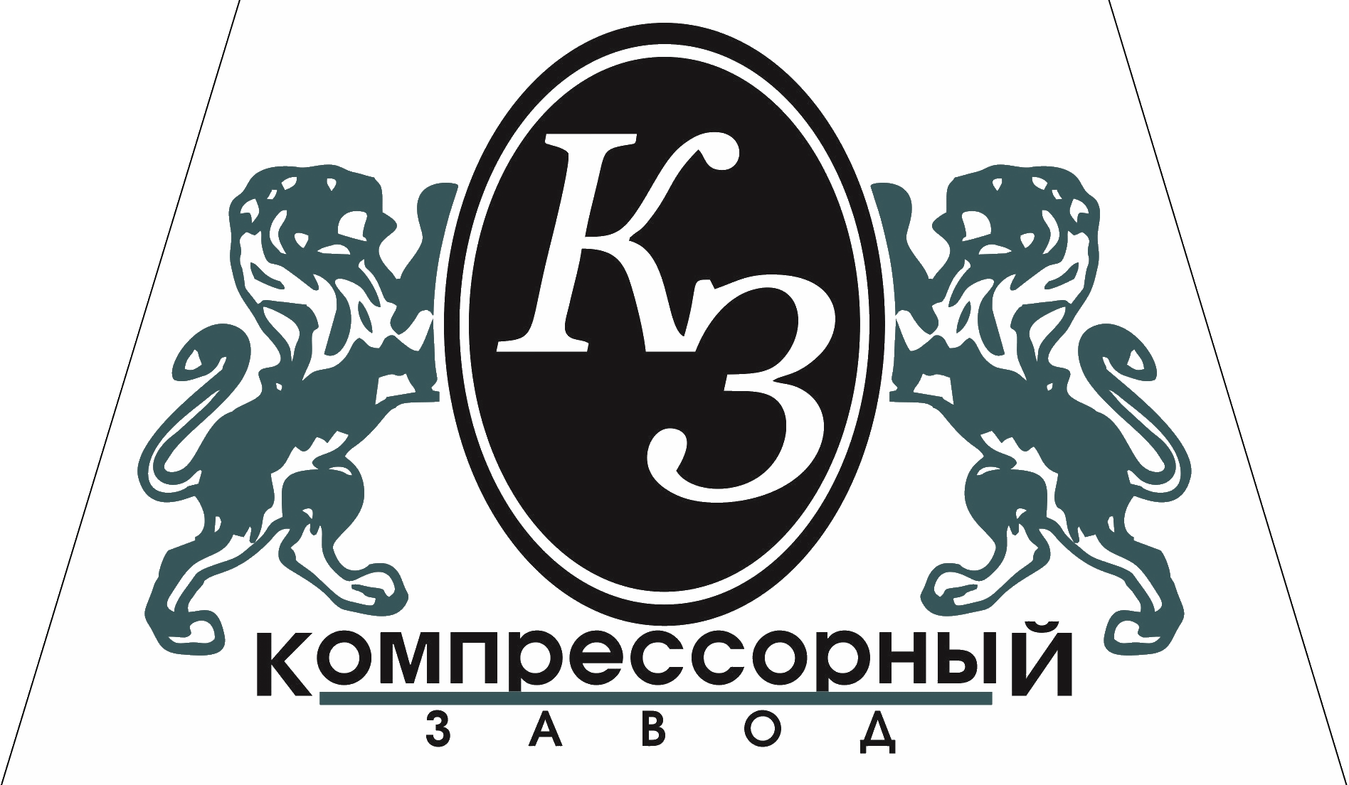 Компрессорный завод Компрессорный завод